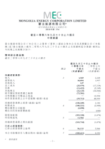 蒙古能源有限公司