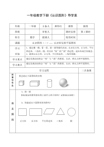 人教版一年级数学下册《认识图形》导学案