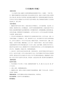 人教版一年级语文下册第七单元《小白兔与小灰兔》教案