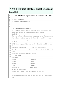 人教版七年级Uint8Isthereapostofficenearhere学案