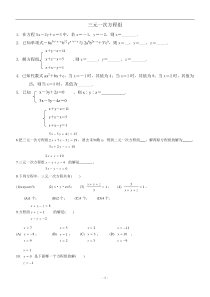 人教版七年级三元方程组和一元一次不等式基础练习题