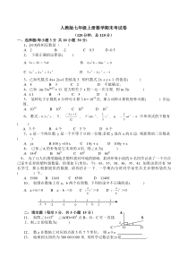 人教版七年级上册数学期末考试卷