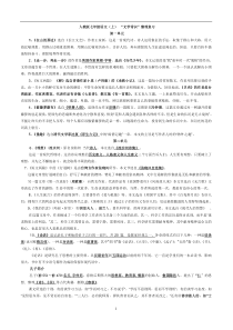 人教版七年级上册文学常识及综合性学习复习