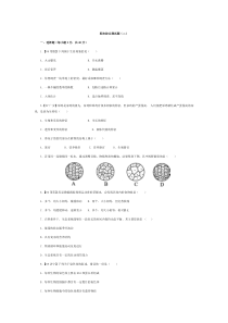 人教版七年级上册生物期末测试题(二)