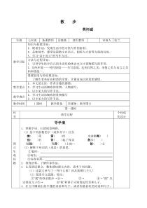 人教版七年级上册第一课散步