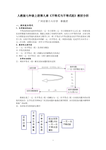 人教版七年级上册第九章不等式与不等式组教材分析