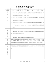 人教版七年级上册观察植物细胞教案