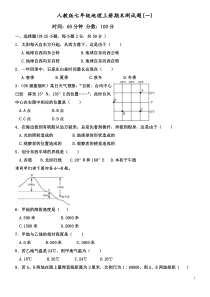 人教版七年级上地理期末测试题(一)