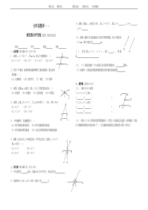 人教版七年级下册[第五章_相交线与平行线试题(含答案)]