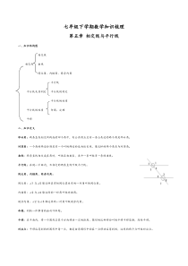 人教版七年级下册数学总复习1[1]