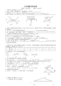 人教版七年级下册数学期中考试卷(含答案)[1][1]