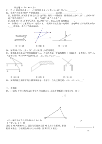 人教版七年级下册数学第一次月考试卷1