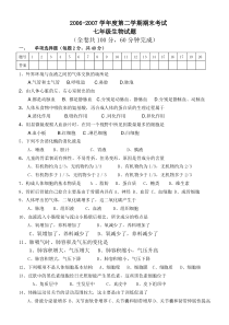 人教版七年级下册生物期末试题