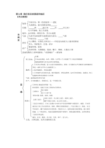 人教版七年级下册第七章我们邻近的国家和地区考点与习题