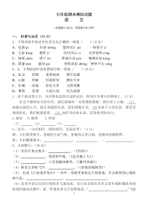 人教版七年级下册语文期末模拟试题