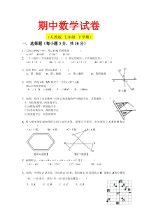 人教版七年级下学期数学期中试题19(湖北黄冈名校优质试卷)