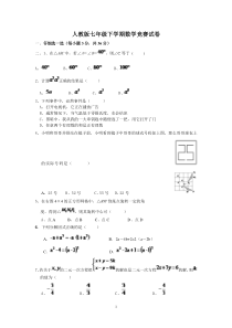 人教版七年级下学期数学竞赛试题3