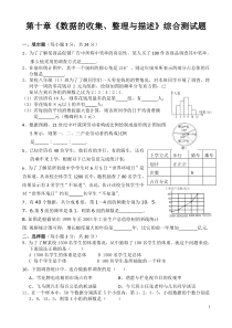 人教版七年级下期数学数据的收集整理与描述测试题