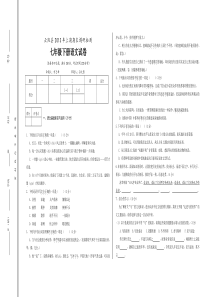 人教版七年级下册语文期末抽测下