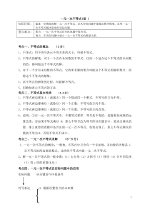 人教版七年级不等式教案