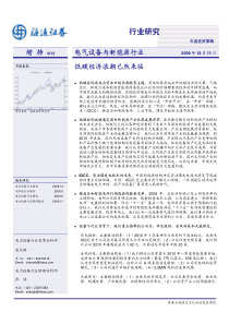 行业研究--新能源行业-行业研究