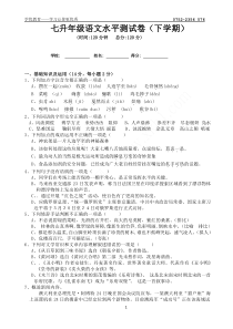 人教版七年级下语文期末试卷(有答案)