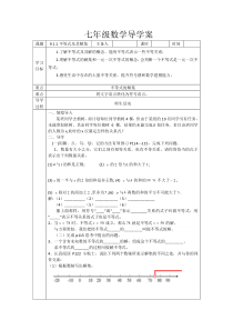 人教版七年级不等式及其解集