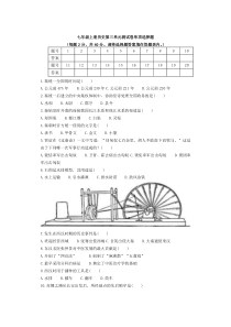 人教版七年级历史上册第三单元综合训练测试题