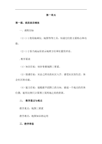 人教版七年级历史与社会上册教案