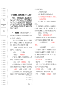 人教版七年级地理下册期末检测试题附答案