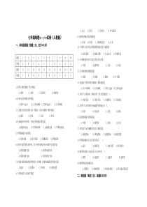 人教版七年级地理下册第一次月考试卷及答案