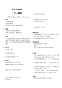 人教版七年级思想品德下册导学案