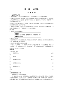 人教版七年级数学(上)教案(第一章1至6课时)