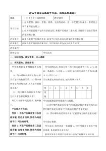 人教版七年级数学_平行线性质及平移导学案