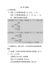 人教版七年级数学上册123单元总结