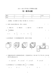 人教版七年级数学上册期末试卷及答案