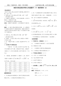 人教版七年级数学下册实数知识点归纳及常见考题。