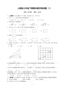 人教版七年级数学下册期末测试题(4)修订教案