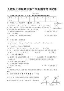 人教版七年级数学下册期末测试题_答案解析