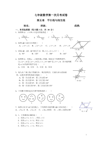 人教版七年级数学下册第五单元测试题及答案