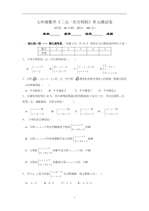 人教版七年级数学二元一次方程组单元卷(含答案)2