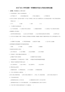 人教版七年级生物上册期末试题及答案最新版111本