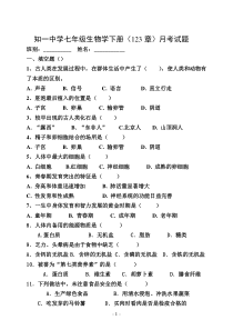 人教版七年级生物学下册第一二单元测试题