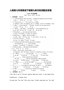 人教版七年级英语下册第九单元检测题及答案