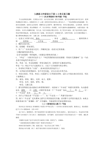 人教版七年级语文下册1-3单元复习题