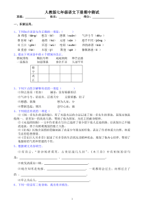 人教版七年级语文下册期中测试题(含答案)