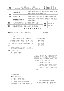 人教版三年级上册数学表格式教案