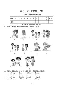 人教版三年级上册英语期末测试听力及答案