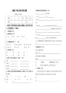 人教版三年级上册语文期末试卷