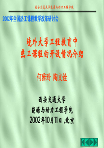 西安交通大学能源与动力工程学院